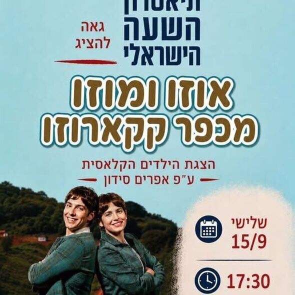 צילום מתוך דף הפייסבוק מועצה מקומית מזכרת בתיה