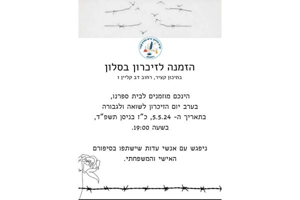 צילום מתוך דף הפייסבוק קרית החינוך ע״ש אהרון קציר