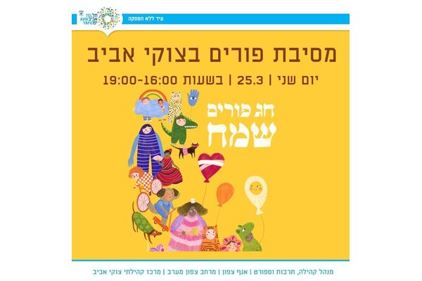 צילום מתוך דף הפייסבוק מרכז קהילתי צוקי אביב