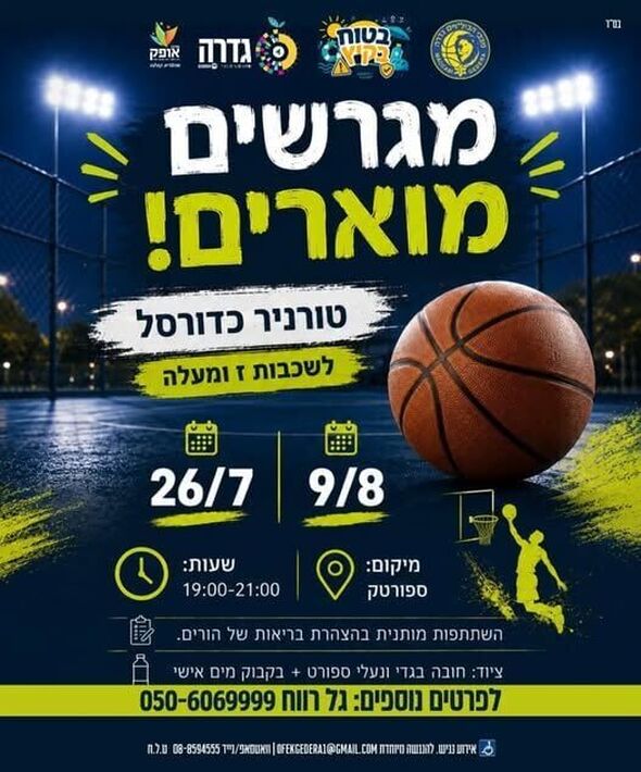 צילום מתוך דף הפייסבוק מרכז אופק גדרה