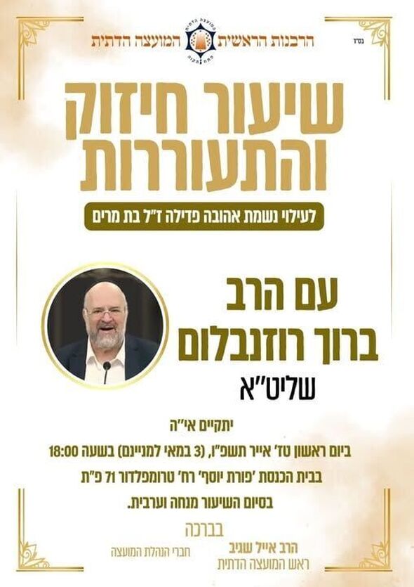 צילום מתוך דף הפייסבוק המועצה הדתית פתח תקווה