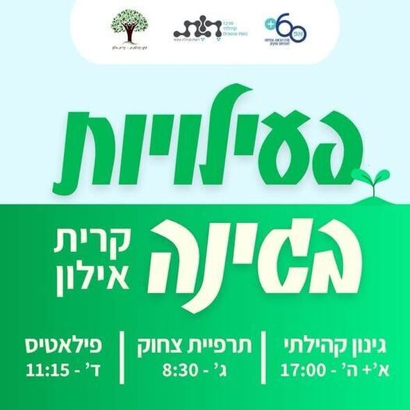 צילום מתוך דף הפייסבוק אזרחים ותיקים - חולון