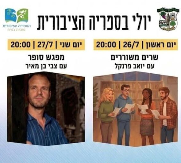 צילום מתוך דף הפייסבוק ספריה ציבורית מזכרת בתיה