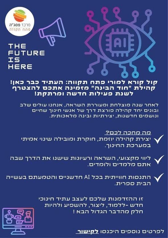 צילום מתוך דף הפייסבוק מרכז פסג"ה פתח תקוה