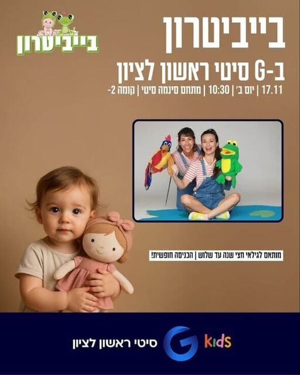צילום מתוך דף הפייסבוק מתחמי G ראשון לציון - G City