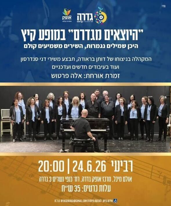 צילום מתוך דף הפייסבוק מרכז אופק גדרה