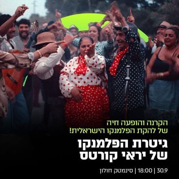 צילום מתוך דף הפייסבוק סינמטק חולון