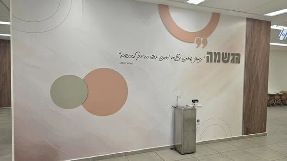 צילום מתוך דף הפייסבוק בית ספר שיבולים