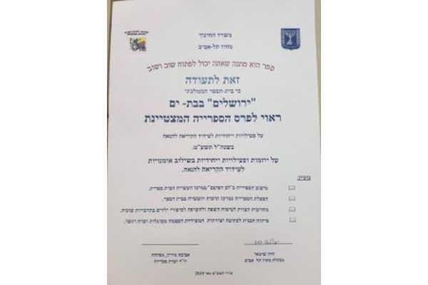 קרדיט: בית הספר ירושלים בבת ים