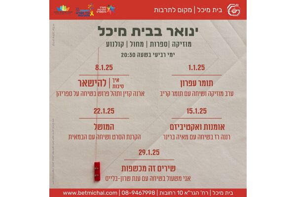 צילום מתוך דף הפייסבוק בית מיכל