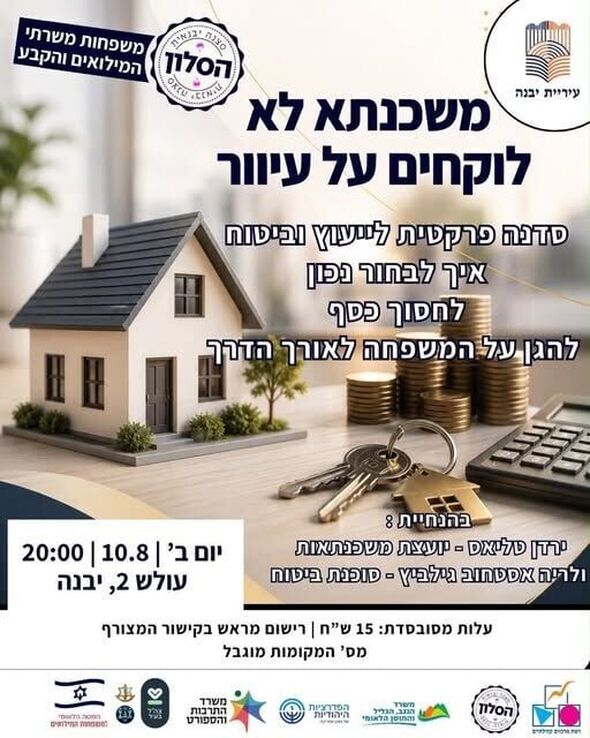 צילום מתוך דף הפייסבוק מרכז צעירים יבנה