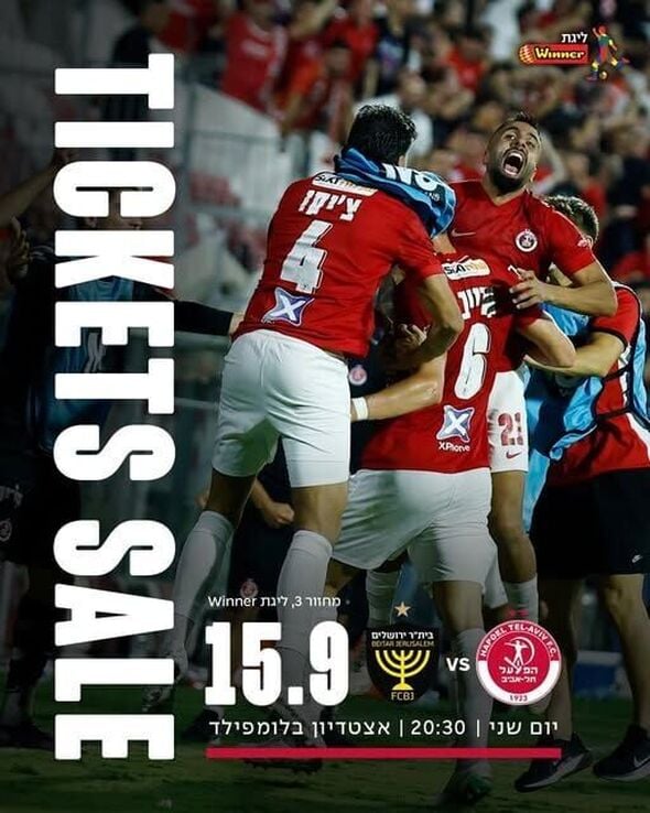 צילום מתוך דף הפייסבוק  מועדון הכדורגל הפועל תל אביב
