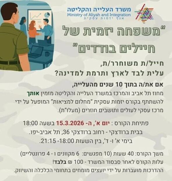 צילום מתוך דף הפייסבוק משרד העלייה והקליטה