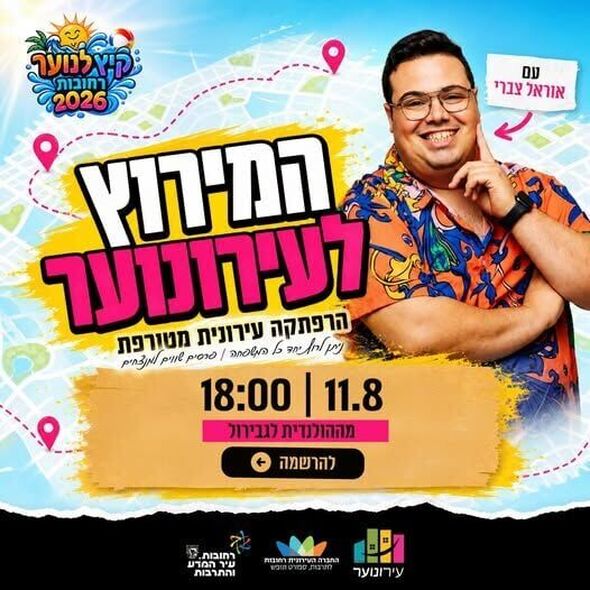 צילום מתוך דף הפייסבוק עירונוער רחובות