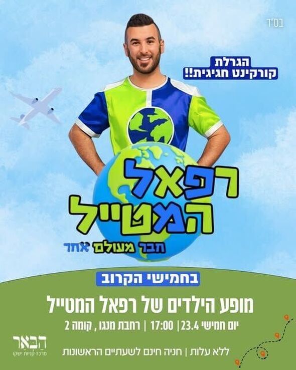 צילום מתוך דף הפייסבוק קניון הבאר