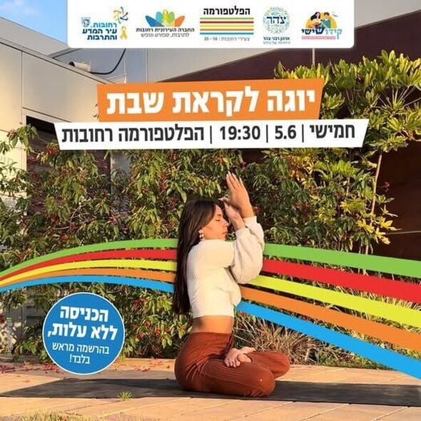 צילום מתוך דף הפייסבוק הפלטפורמה מרכז צעירים רחובות
