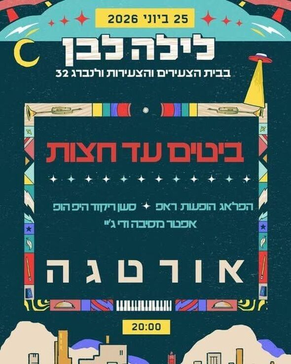 צילום מתוך דף הפייסבוק ולנברג 32