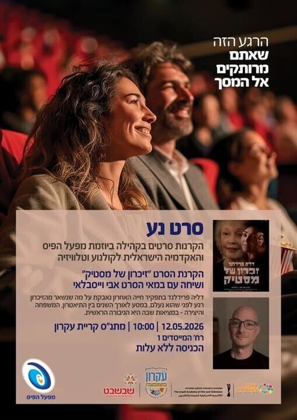 צילום מתוך דף הפייסבוק מתנס קרית עקרון שבשבט