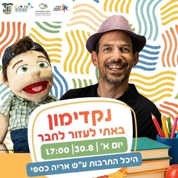 צילום מתוך דף הפייסבוק מועצה מקומית מזכרת בתיה