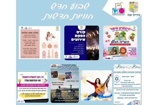 צילום מתוך דף הפייסבוק רשת מרכזים קהילתיים יבנה