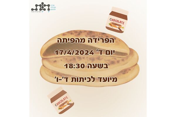 צילום מתוך דף הפייסבוק מרכז קהילתי וולפסון חולון