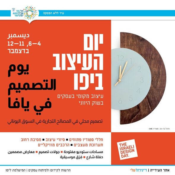 צילום מתוך דף הפייסבוק יפו-תל-אביב - המישלמה ליפו