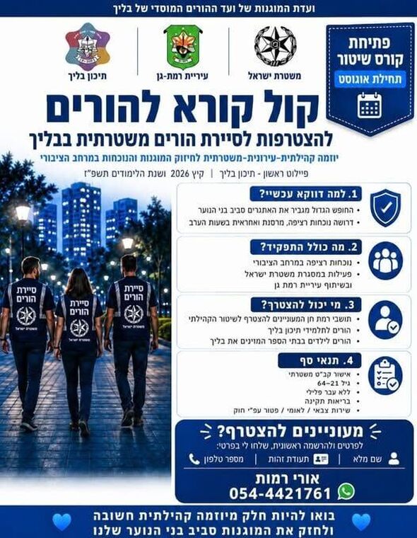 צילום מתוך דף הפייסבוק בליך רמת-גן