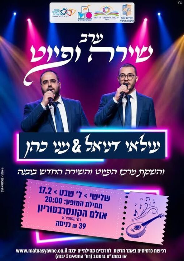 צילום מתוך דף הפייסבוק רשת מרכזים קהילתיים יבנה