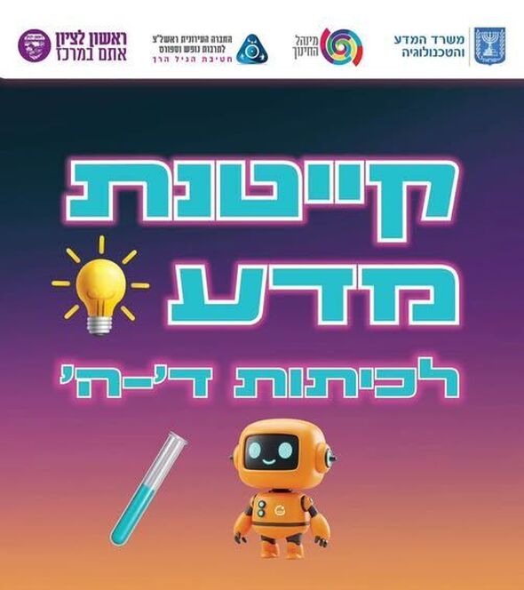 הפייסבוק ילדות ראשונית-החברה העירונית ראשון לציון