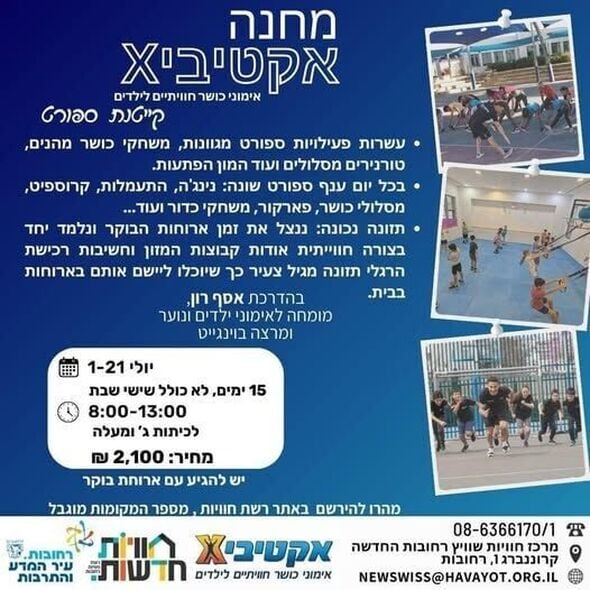 צילום מתוך דף הפייסבוק חוויות רחובות החדשה -שוויץ