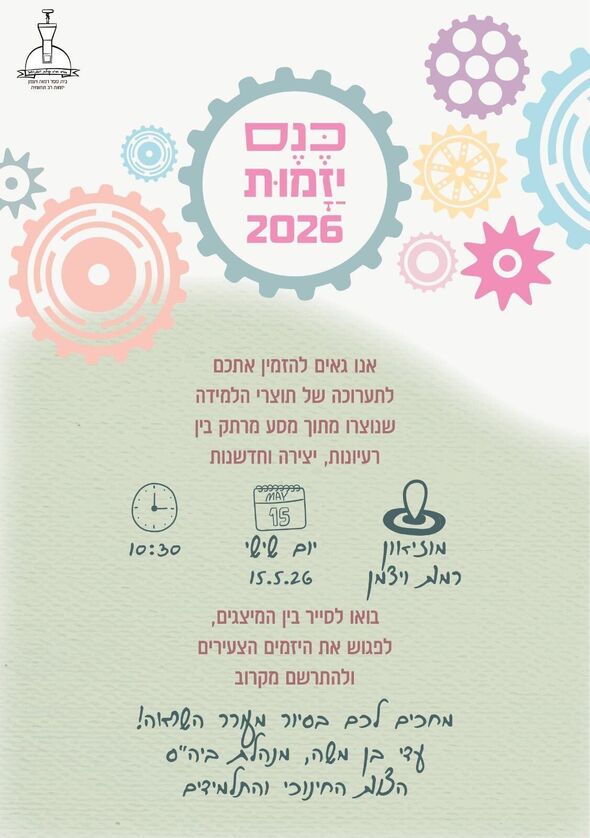 צילום מתוך דף הפייסבוק בית ספר רמות ויצמן יבנה