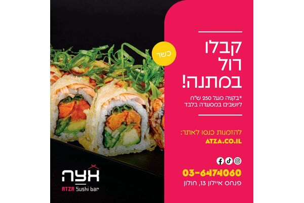 צילום מתוך דף הפייסבוק אצה סושי בר חולון