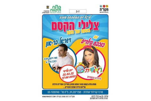 צילום מתוך דף הפייסבוק מרכז קהילתי אחדות פתח תקווה