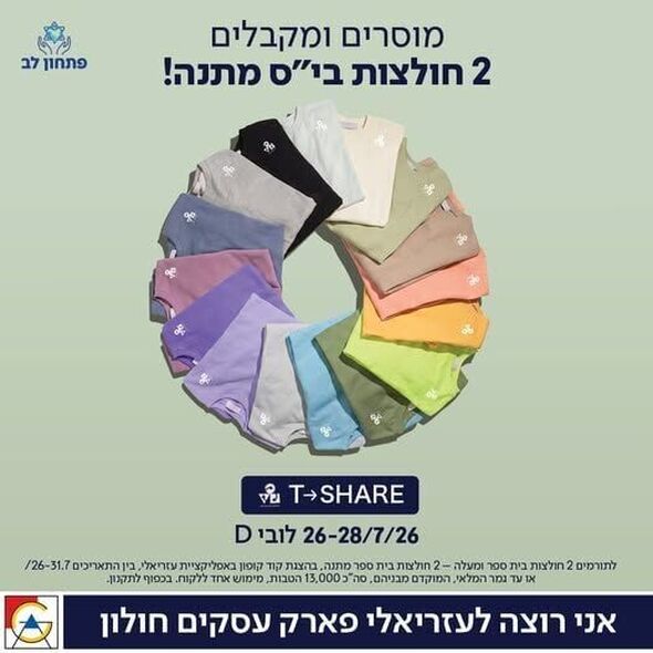 צילום מתוך דף הפייסבוק עזריאלי חולון - פארק עסקים ומתחם מסחר ובילוי