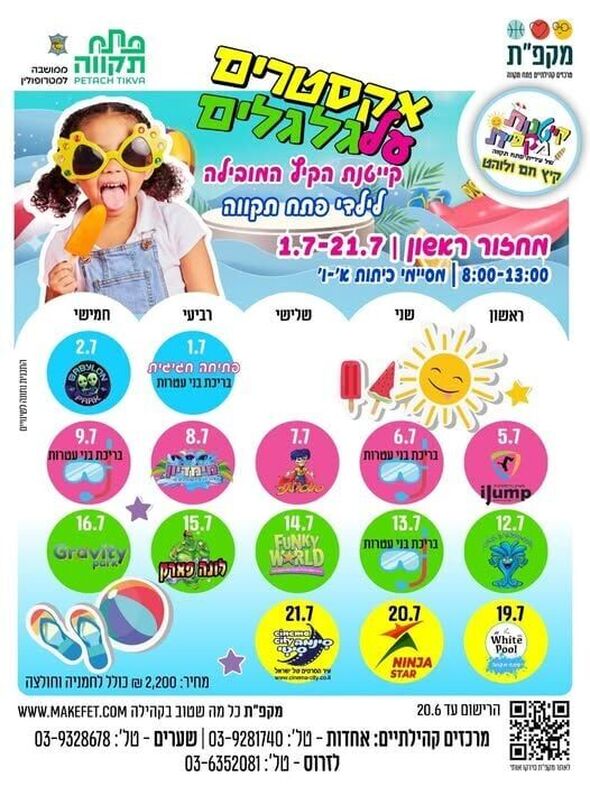 צילום מתוך דף הפייסבוק מרכז קהילתי לזרוס פ"ת