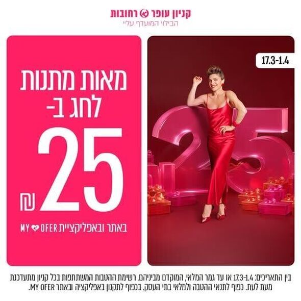 צילום מתוך דף הפייסבוק קניון עופר רחובות