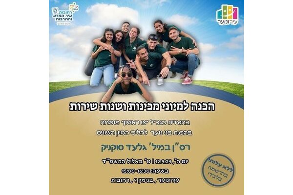 צילום מתוך דף הפייסבוק עירונוער רחובות