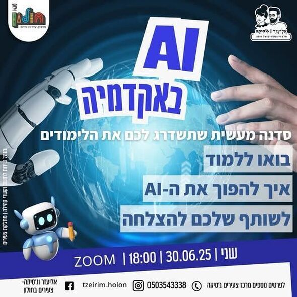 צילום מתוך דף הפייסבוק אליעזר וג'סיקה - צעירים בחולון