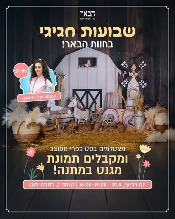 צילום מתוך דף הפייסבוק קניון הבאר