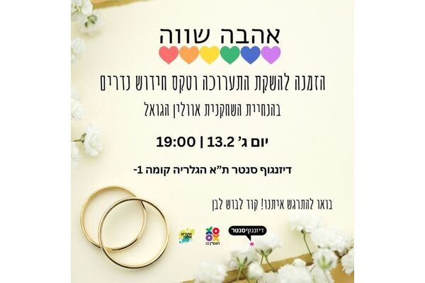 צילום מתוך דף הפייסבוק דיזנגוף סנטר תל אביב