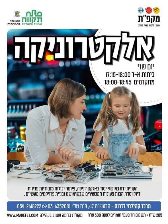 צילום מתוך דף הפייסבוק מרכז קהילתי לזרוס פ"ת