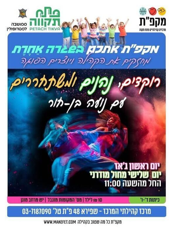 צילום מתוך דף הפייסבוק צדוק בן משה - סגן ראש העיר פ"ת