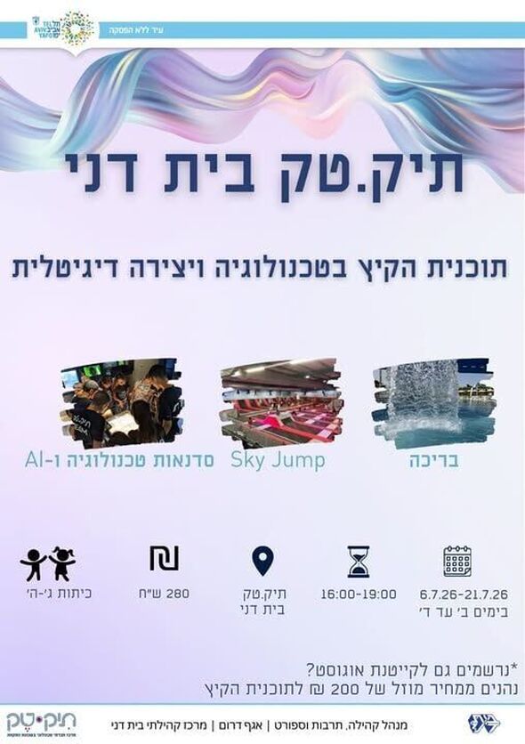 צילום מתוך דף הפייסבוק מרכז קהילתי בית דני
