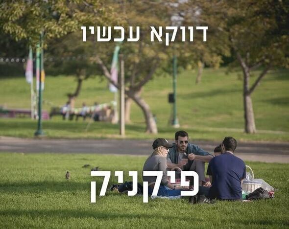 צילום מתוך דף הפייסבוק עיריית תל-אביב-יפו