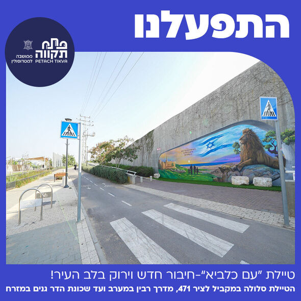 צילום מתוך דף הפייסבוק עיריית פתח תקווה