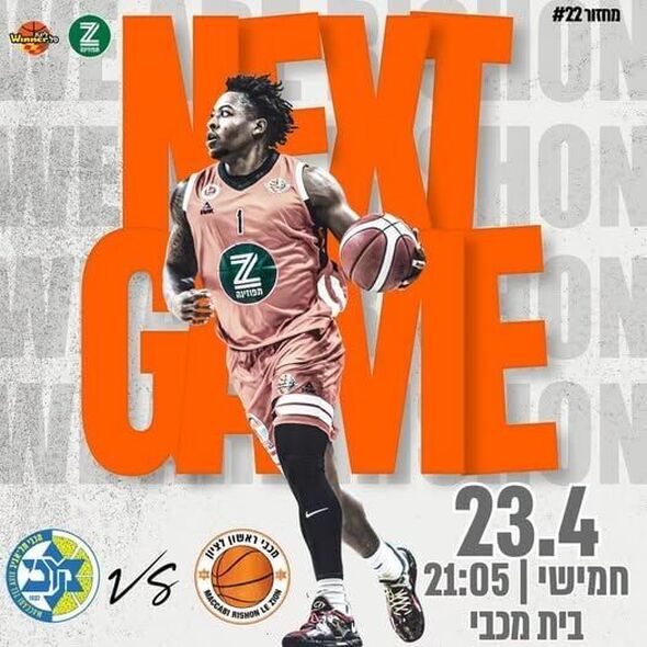 צילום:מכבי ראשון לציון כדורסל