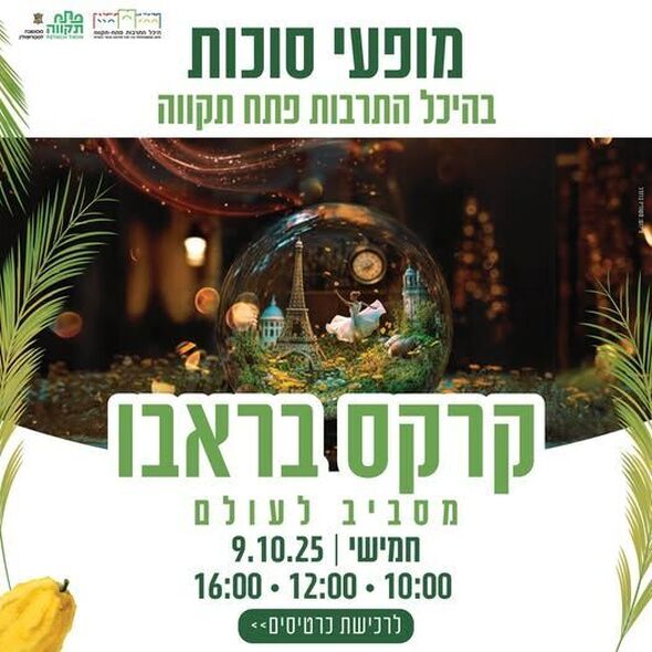 הפייסבוק היכל התרבות פתח תקוה - ע"ש דב תבורי