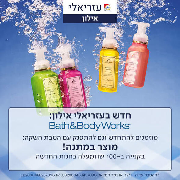 צילום מתוך דף הפייסבוק קניון עזריאלי אילון