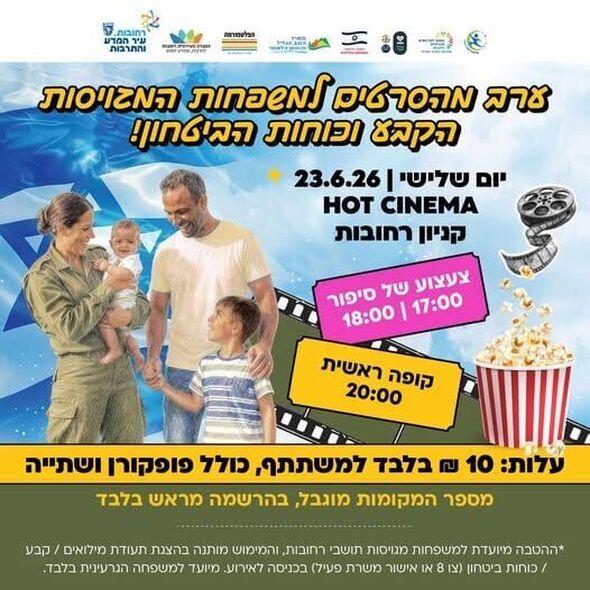 צילום מתוך דף הפייסבוק עיריית רחובות