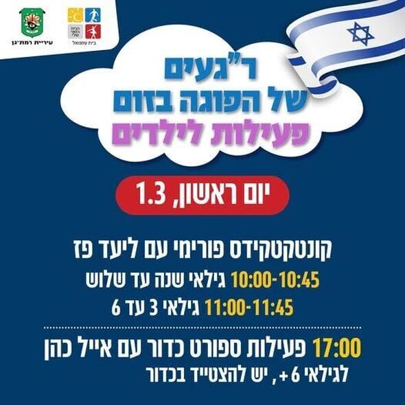 צילום מתוך דף הפייסבוק בית עמנואל רמת-גן - מחברים אנשים, בונים קהילה